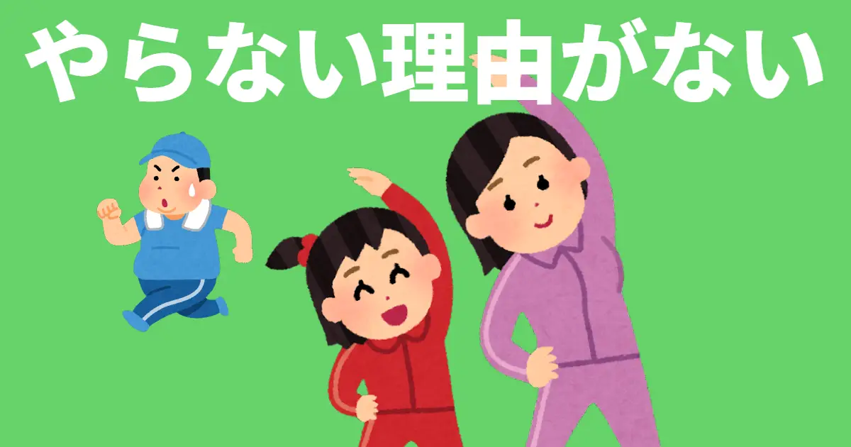 やらない理由がない。運動のすごすぎる効果。