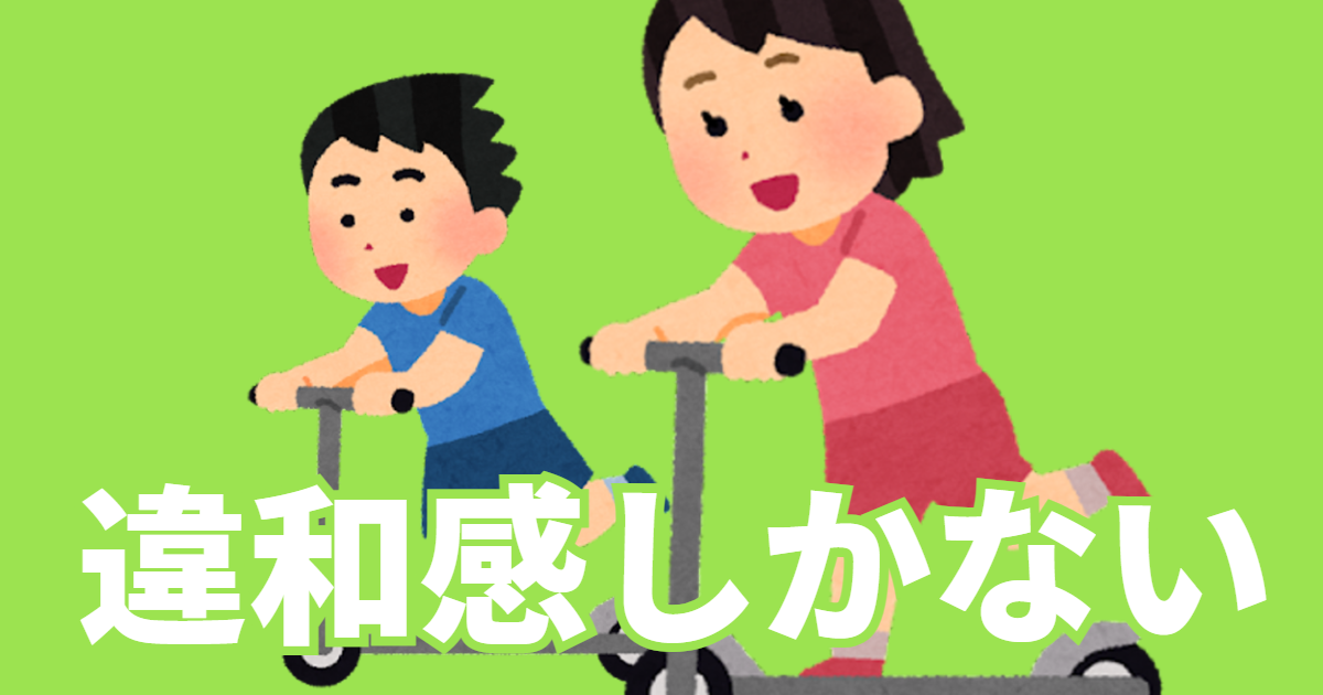 電動キックボード