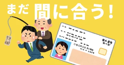 マイナンバーカード
