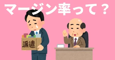 マージン率って？