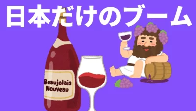 日本だけのブーム